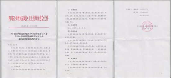 四川省少数民族地区卫生发展促进会文件